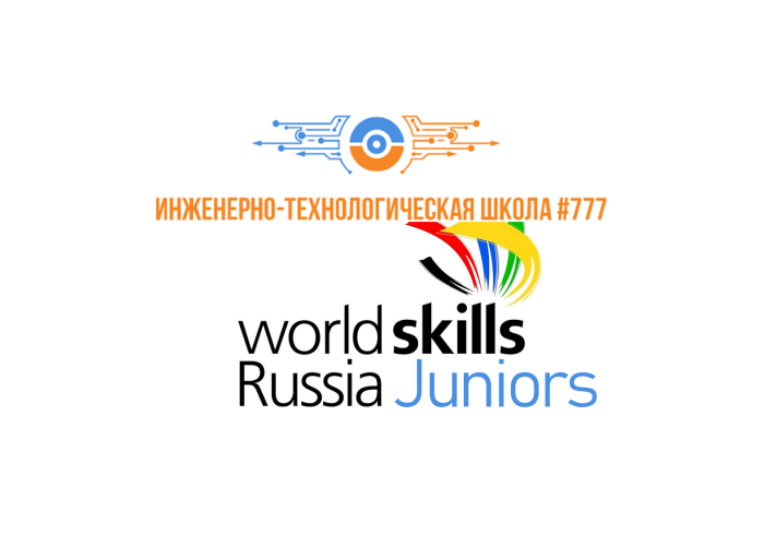 Финальные соревнования WorldSkills Russia Juniors